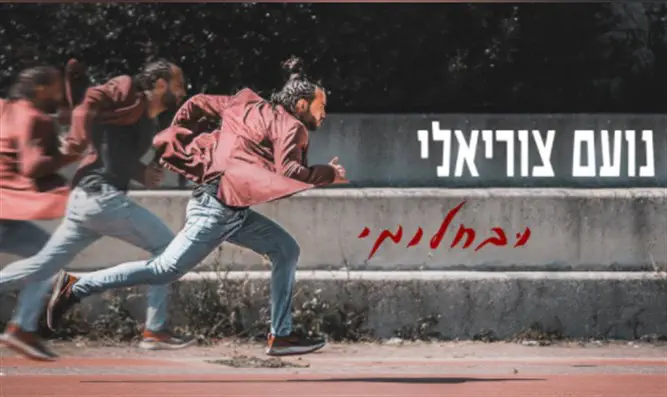 נועם צוריאלי: "לא משחק אותה בריא, ברור שיש לי הפרעה"▶️