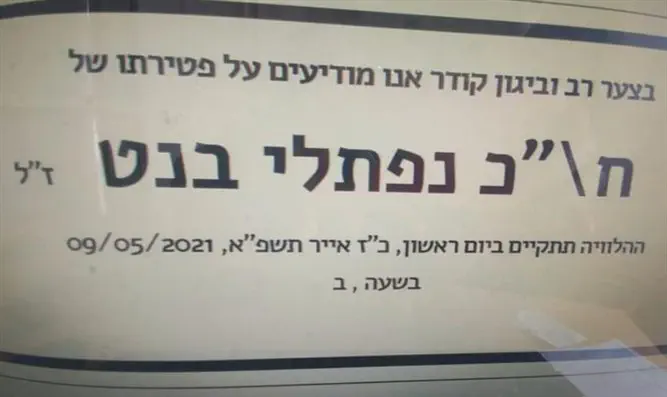 בעקבות ההסתה: בנט הגיש תלונה במשטרה