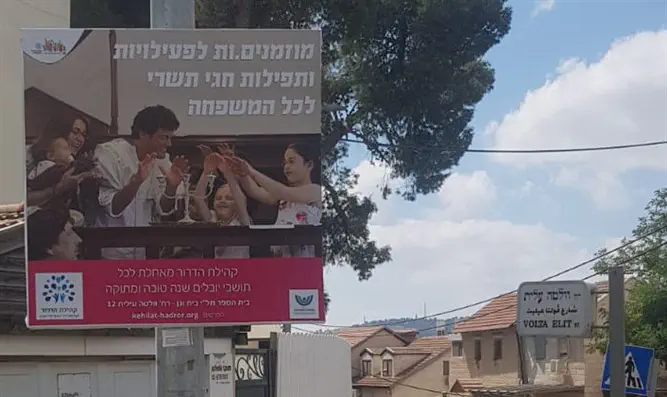 פרסום ראשון: עיריית ירושלים הורתה לרפורמים להסיר את שלטי החוצות