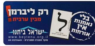 תוצאת תמונה עבור "רק ליברמן מבין ערבית"