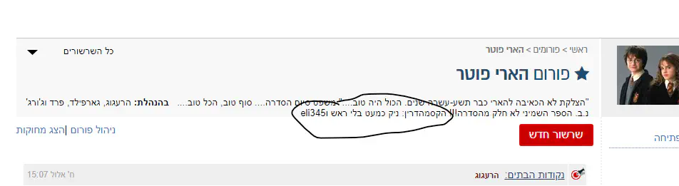 כולם שמו לב לשינוי הזה? - פורום הארי פוטר - פורומים - ערוץ 7