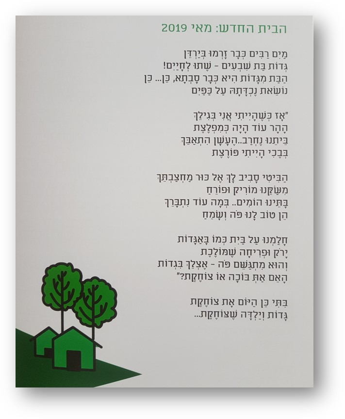 בית חדש לשיר