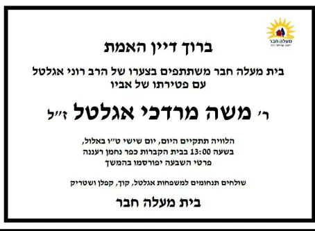 ד"ר משה אגל-טל, חוקר המקרא והספרות המקראית, הלך לעולמו