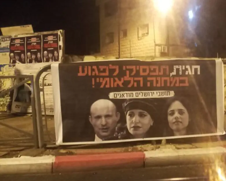 Ads in front of Hagit Moshe's house