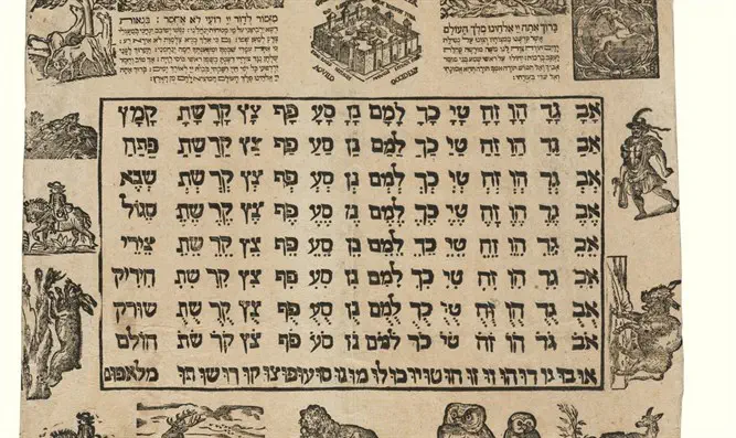 כרזת לימוד א"ב בפרנקפורט משנת 1650