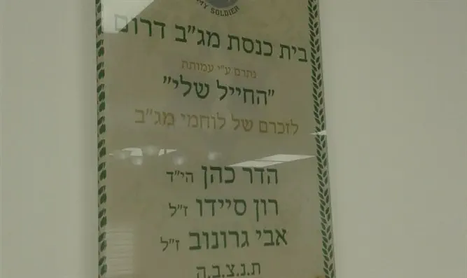 לוח הזיכרות לשלושת השוטרים
