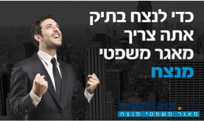 מאגר משפטי