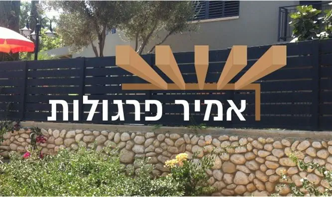 פרגולות
