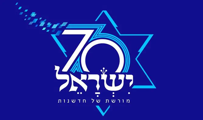 לוגו אירועי שנת ה-70 למדינה