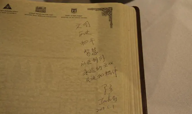 הדברים שכתב ג'ק מא בספר האורחים