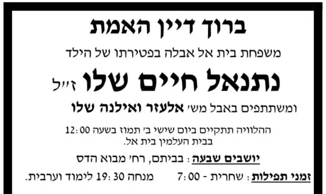 מודעת האבל שפורסמה בבית אל