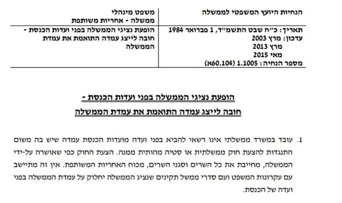 Attorney General's Directive 1.1005