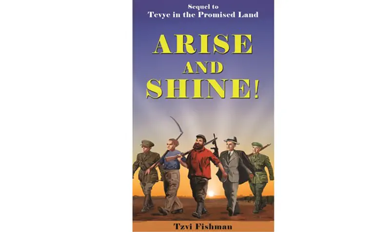 Arise and Shine! cover