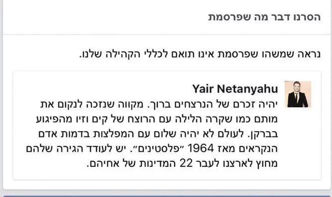 הפוסט שנמחק על ידי פייסבוק