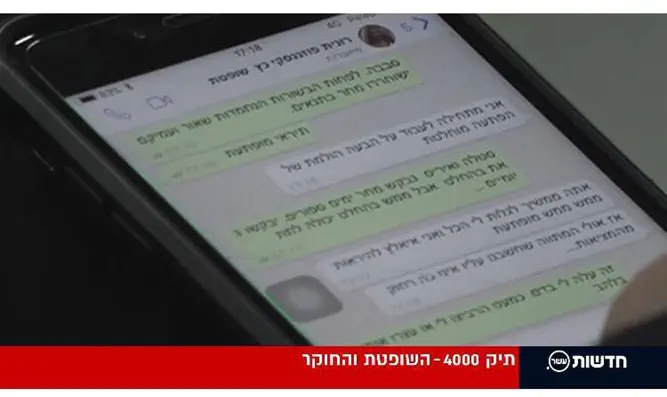 התכתבות מטרידה