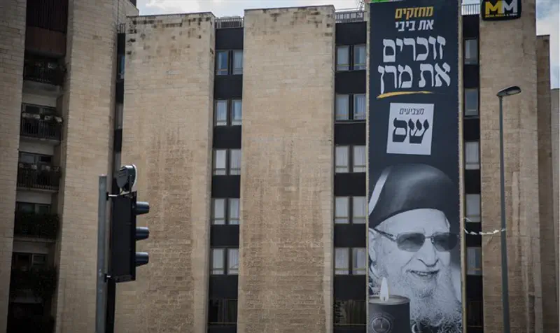 Shas campaign poster: Remembering Maran, supporting Bibi