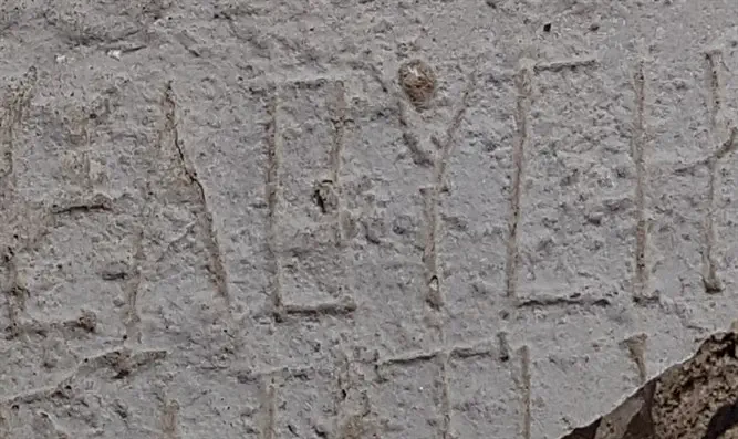 הכתובת שהתגלתה בחלוצה