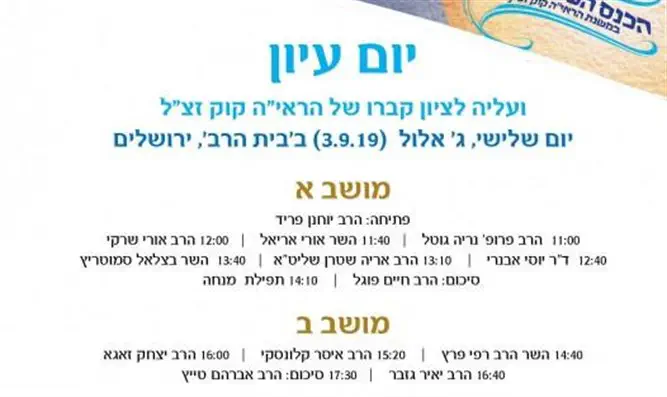 הכנס השנתי לרב קוק