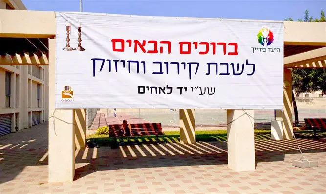 ברוכים הבאים – השלט שקידם את פני המטופלות וילדיהן