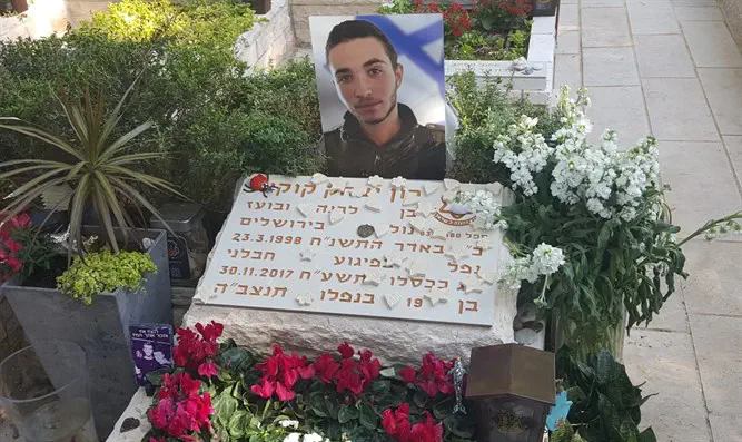 קברו של רון קוקיא הי"ד