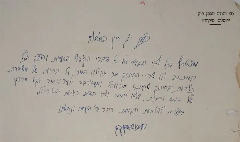 המכתב שכתב הרב צבי יהודה הכהן קוק