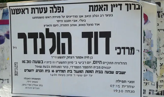 מודעות בירושלים