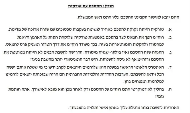 המכתב לשרי הקבינט