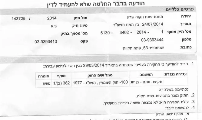 היעדר אשמה פלילית