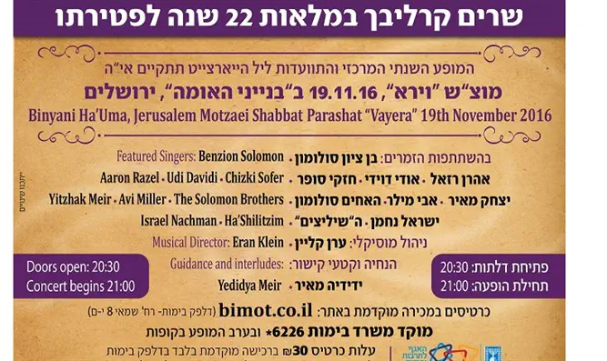 מופע שיר השירים אשר לשלמה