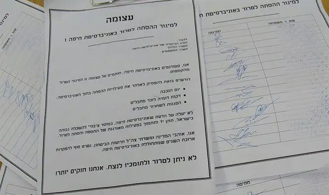 עצומת המחאה