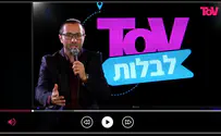 "במקום הפקקים החלטנו לבלות בבית"