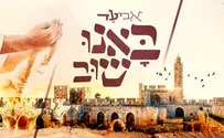 באנו שוב- אביעד בסינגל לכבוד ירושלים