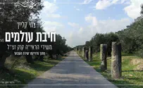 השיר הראשון של הרב קוק בארץ ישראל