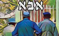 "אבא" - ספר חדש לכל המשפחה