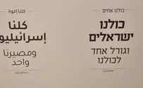 הכנסת קושטה בכתובות בערבית ועברית