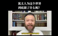 This American rabbi fights Jewish stereotypes via China’s TikTok
