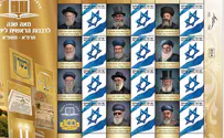 New line of stamps to feature chief rabbis 