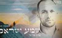 סינגל שני לארי פרייזר ממיאמי: "שמע ישראל"