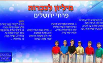 להקת הילדים פרחי ירושלים - מיליון לכיכרות