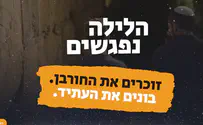 אלפי ישראלים ייפגשו הלילה ב-70 מוקדים