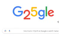 גוגל חוגגת 25 שנה של סקרנות