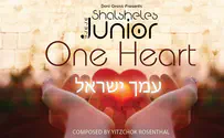 שלשלת ג'וניור בסינגל לחנוכה: עמך ישראל