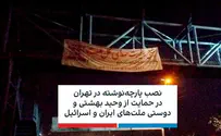 Banner voicing support for Israel hung in Tehran
