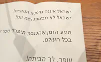 Religious Zionist MK leaves note for Hadash MK