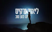 Popular Israeli singer pages through Israel’s photo album