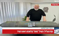 הטיל "נחת" בלשכת ראש עיריית נוף הגליל