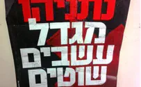Плакаты против Нетаньяху в университете Тель-Авива