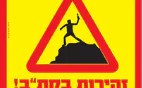 New Samaria Road Sign Warns of Rock, Firebomb Attacks