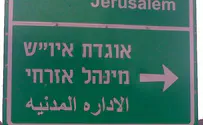 חשד: מכר אישורי כניסה לישראל תמורת כסף וסמים