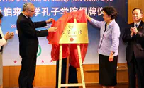 Chinese Vice Premier Launches Academic Bridge in Jerusalem